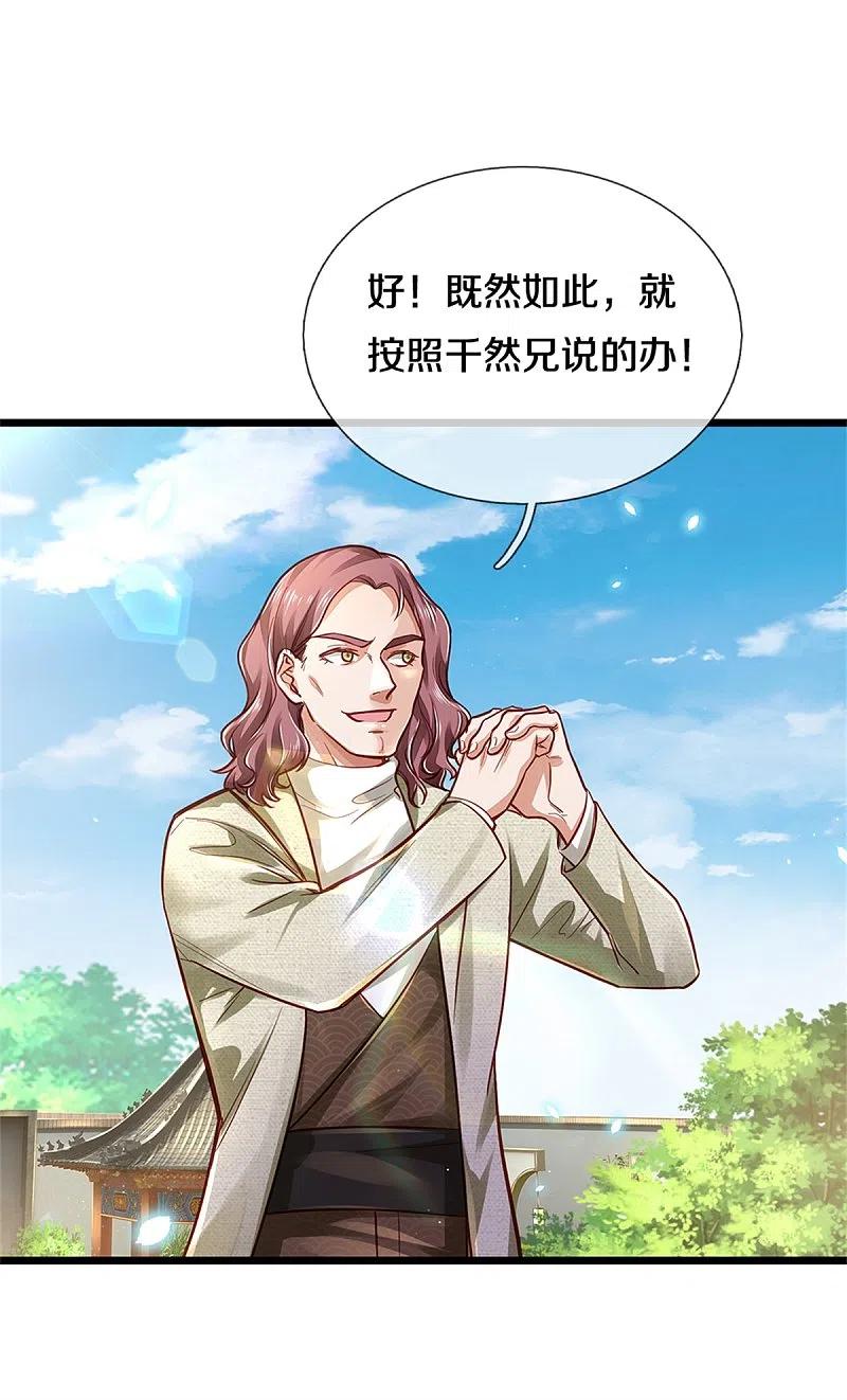 《我是大仙尊》第290话 天海令出，大师赛定 第26页