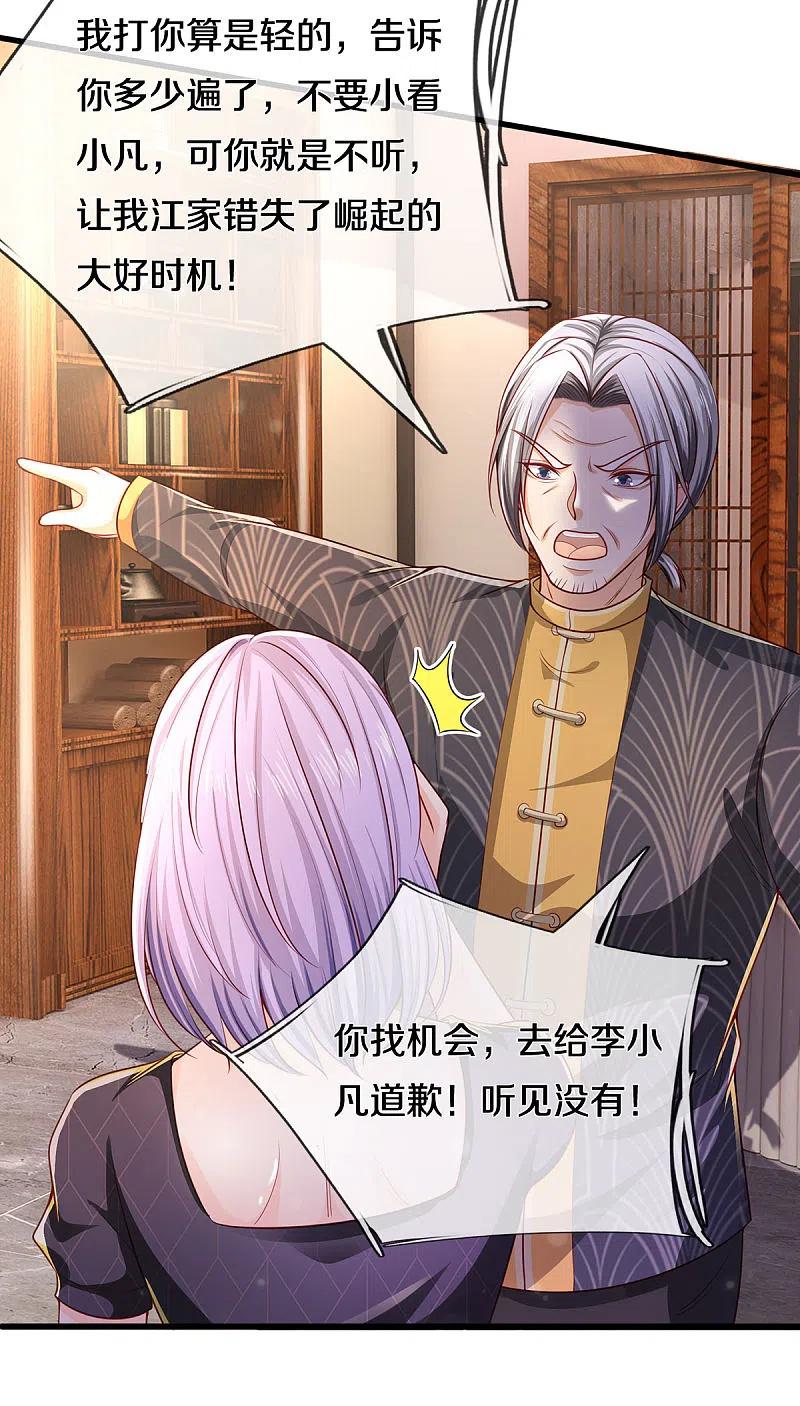 《我是大仙尊》第290话 天海令出，大师赛定 第4页
