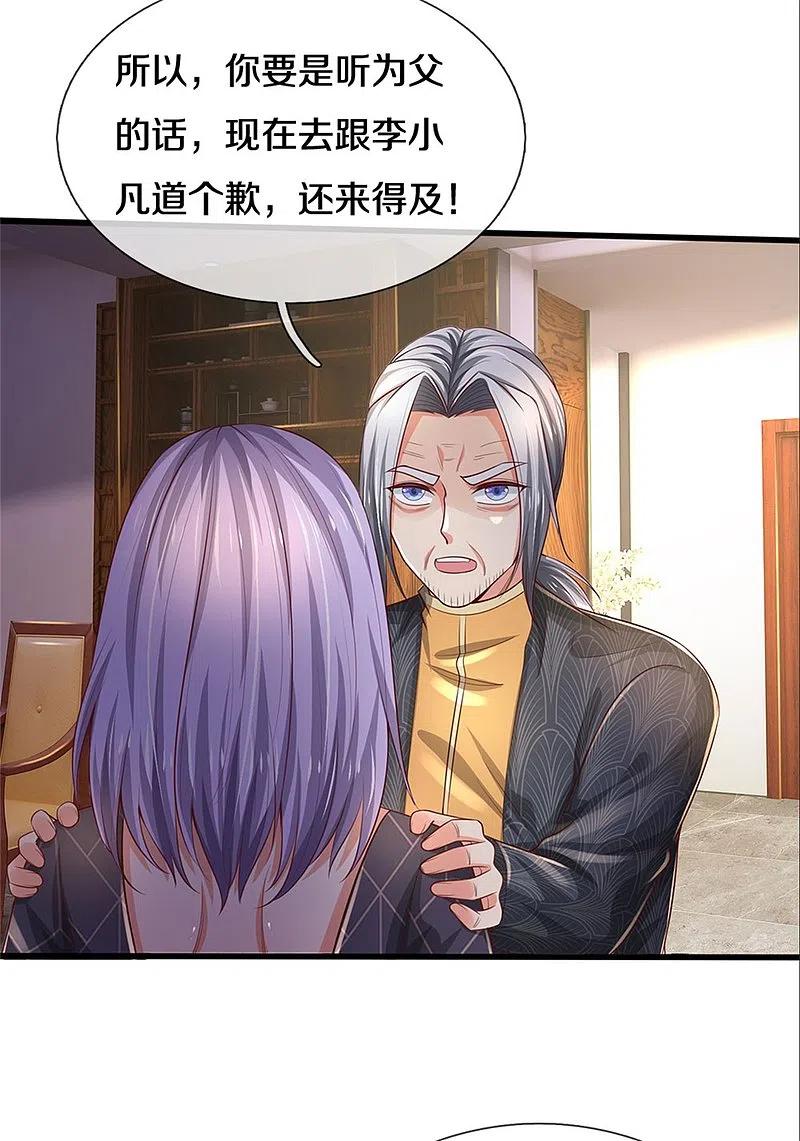 《我是大仙尊》第291话 如此宗师，杀如屠狗 第26页