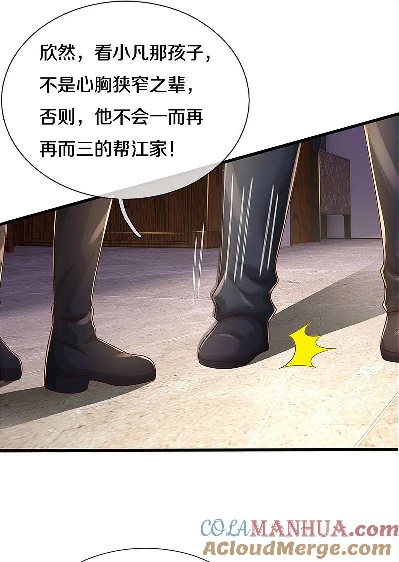 《我是大仙尊》第291话 如此宗师，杀如屠狗 第25页