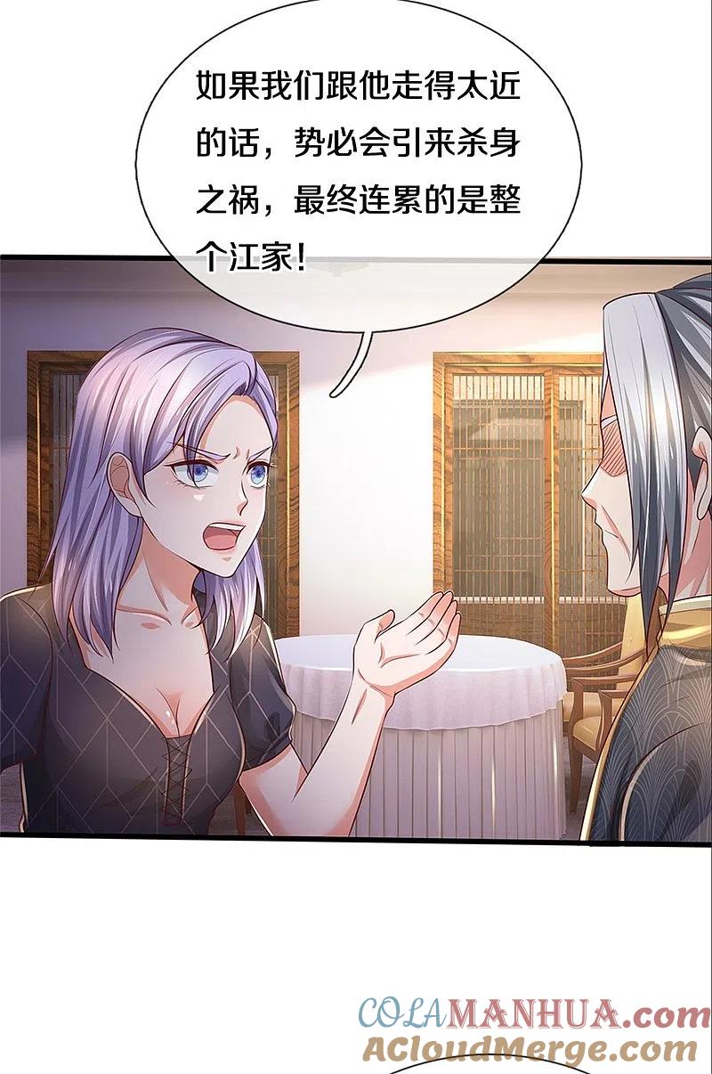 《我是大仙尊》第291话 如此宗师，杀如屠狗 第23页