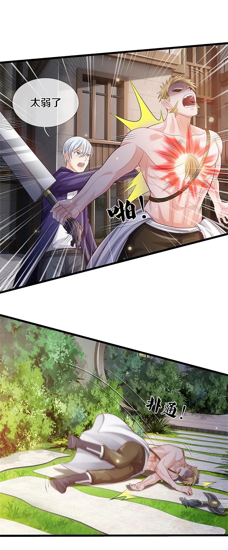 《我是大仙尊》第291话 如此宗师，杀如屠狗 第10页