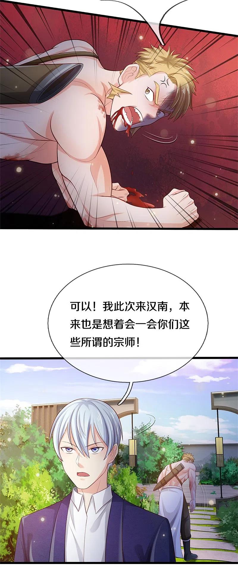 《我是大仙尊》第291话 如此宗师，杀如屠狗 第12页