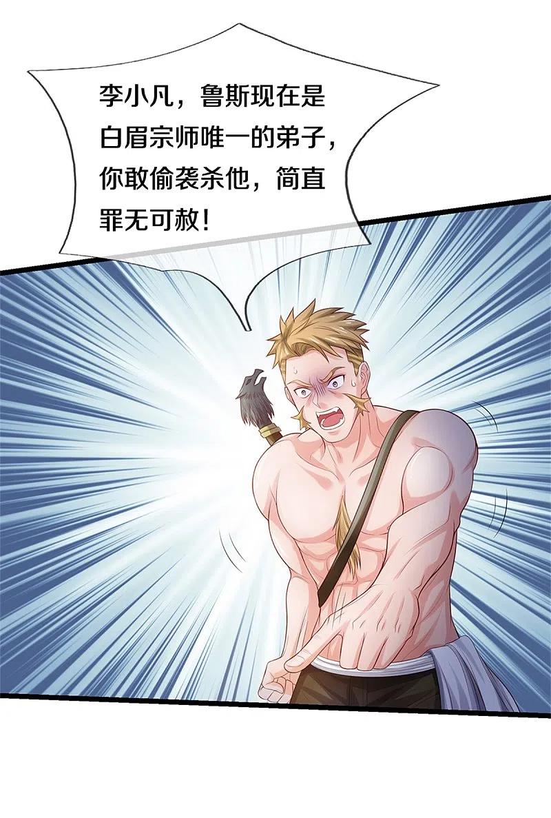 《我是大仙尊》第291话 如此宗师，杀如屠狗 第4页