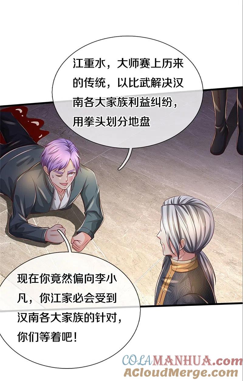 《我是大仙尊》第291话 如此宗师，杀如屠狗 第21页