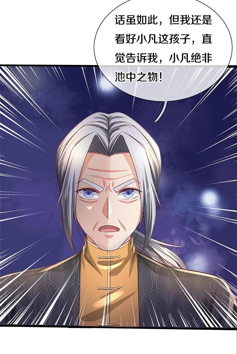 《我是大仙尊》第291话 如此宗师，杀如屠狗 第24页
