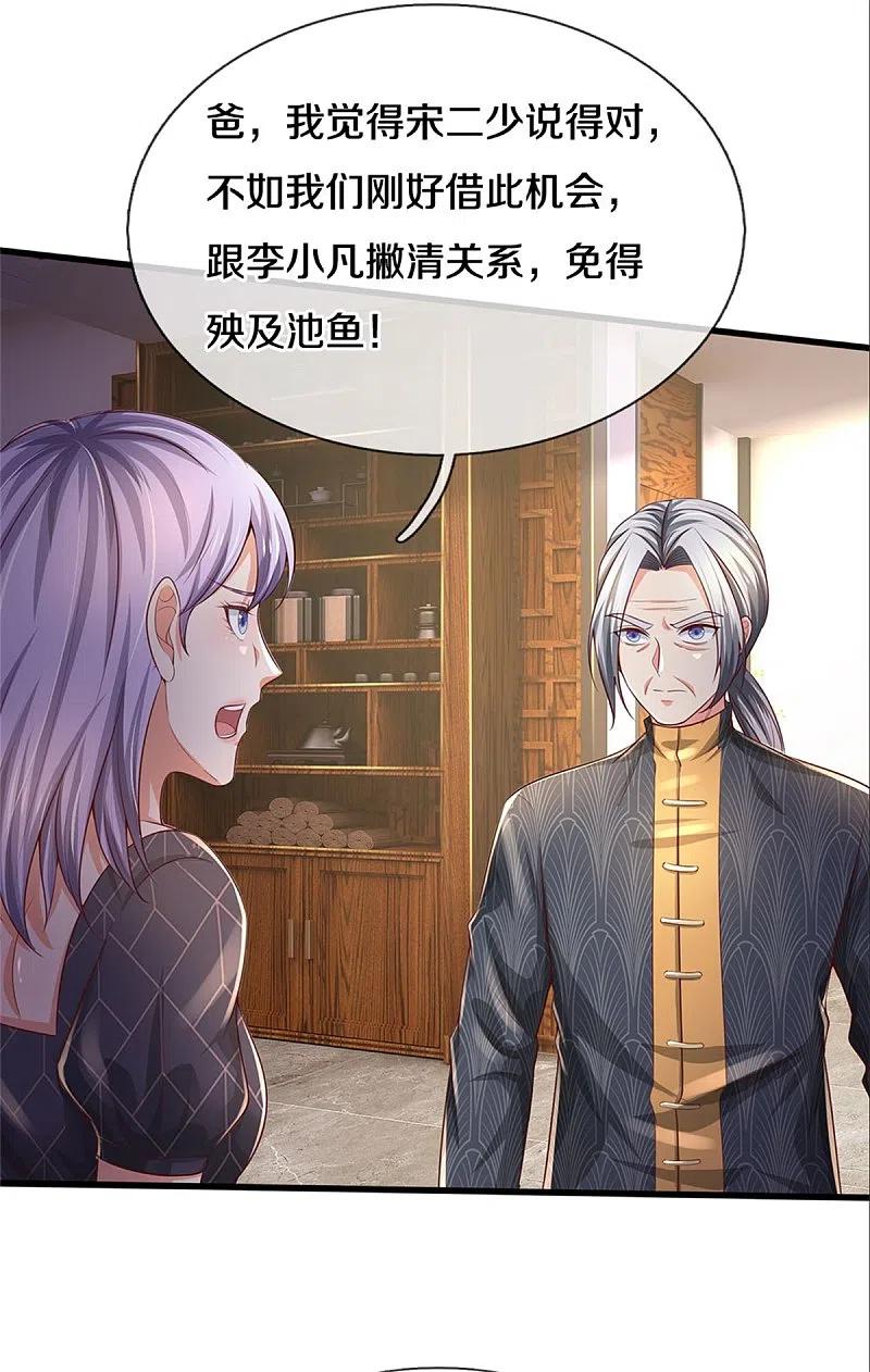 《我是大仙尊》第291话 如此宗师，杀如屠狗 第22页