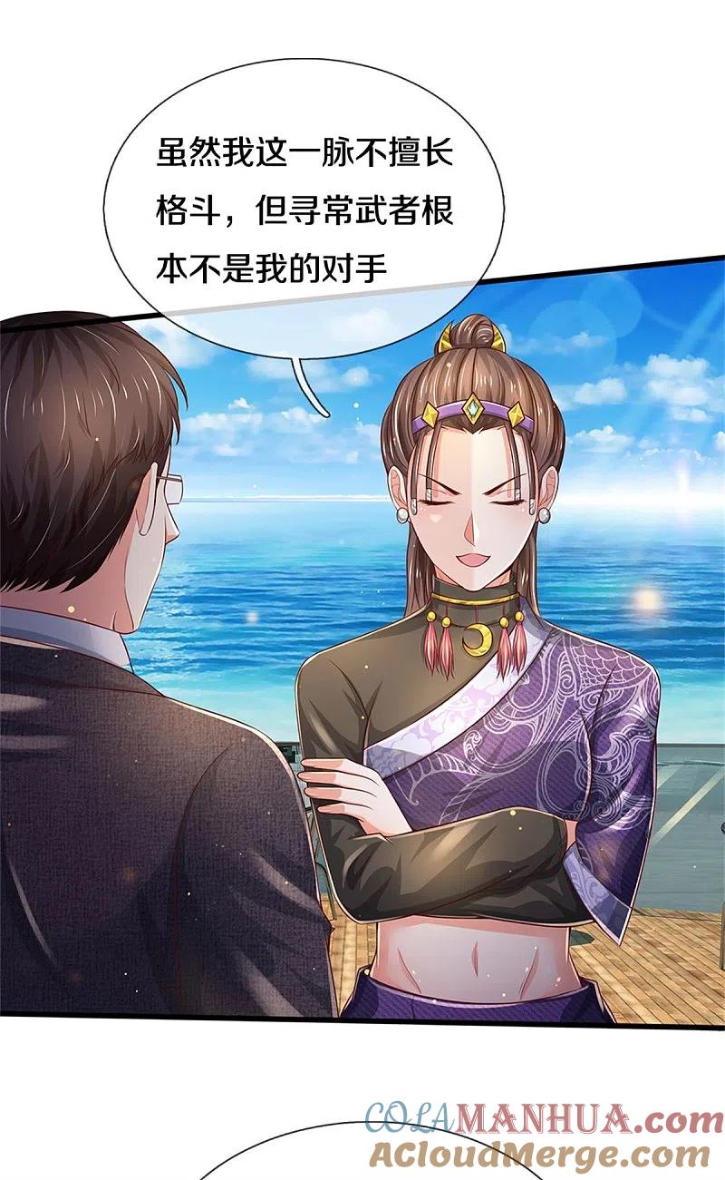 《我是大仙尊》第292话 大师赛启，宗师齐至 第15页