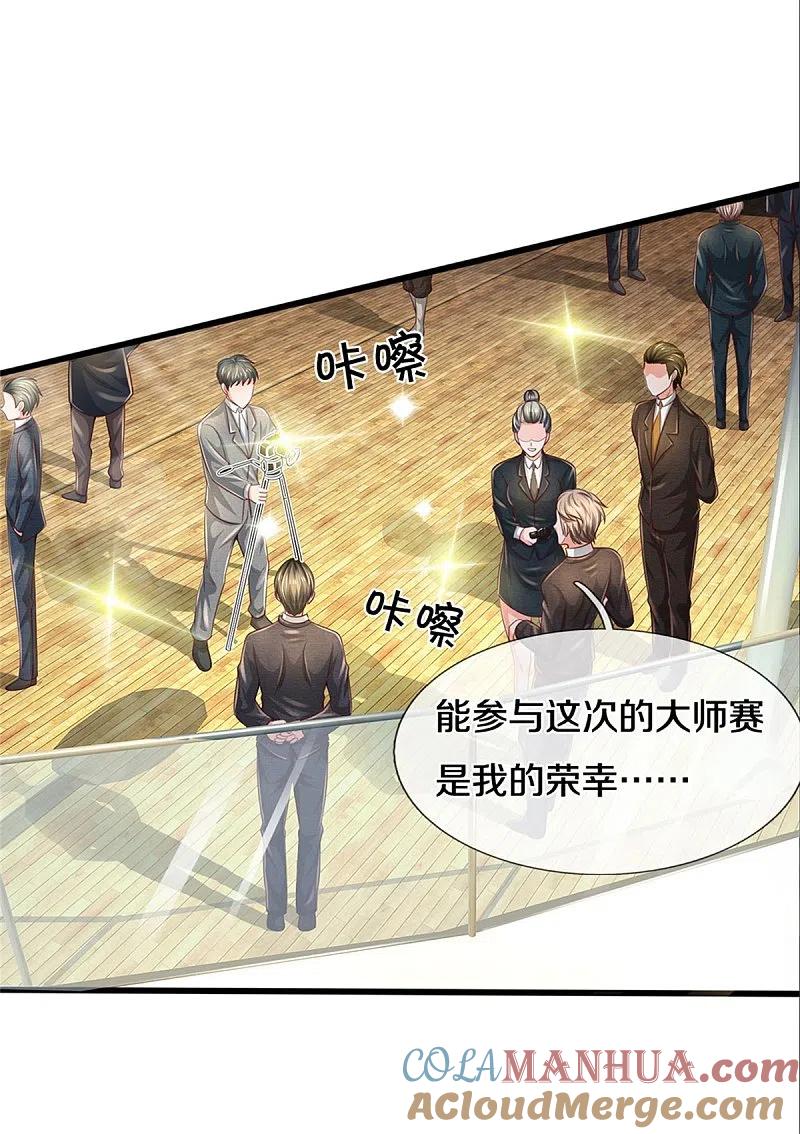 《我是大仙尊》第292话 大师赛启，宗师齐至 第3页