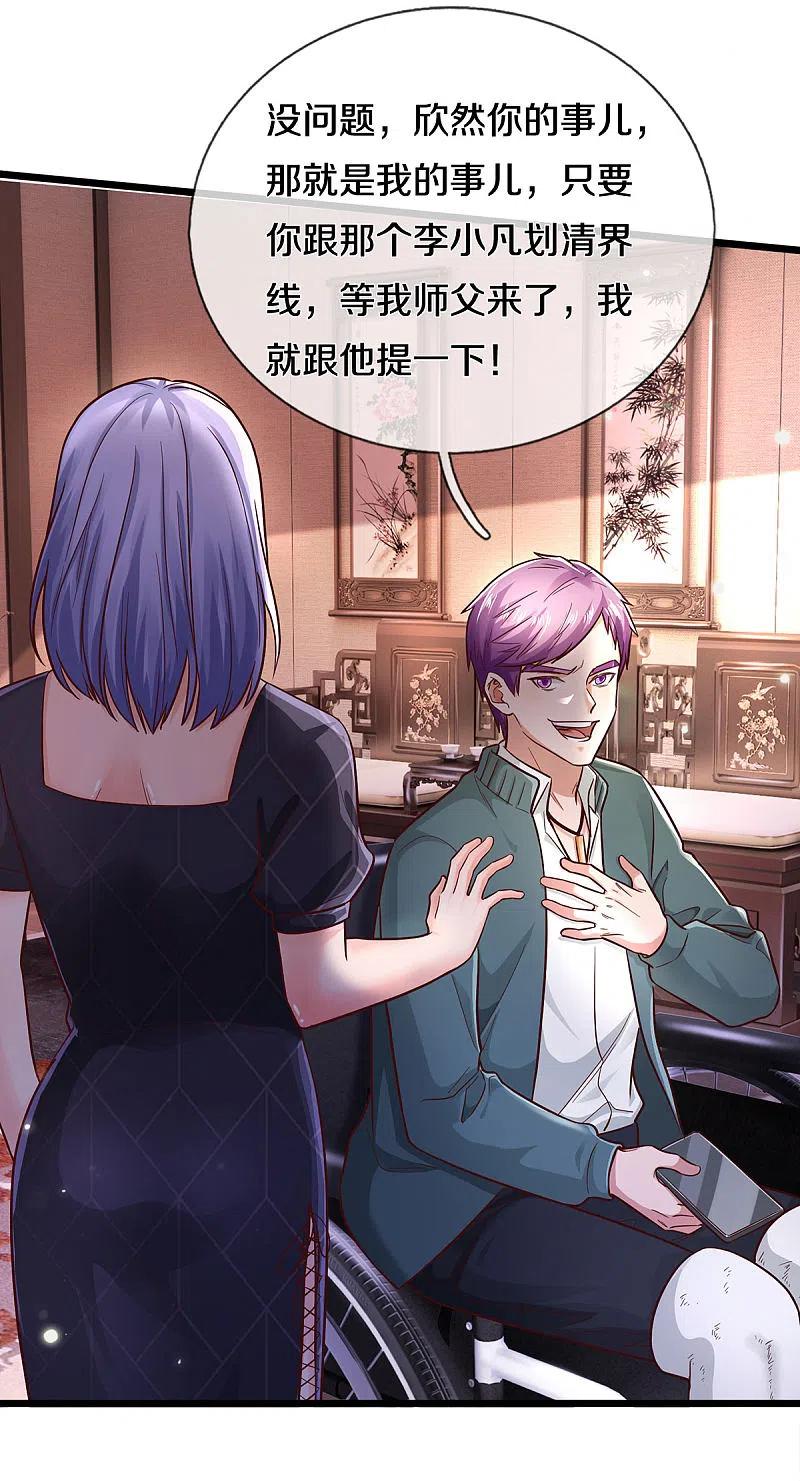 《我是大仙尊》第292话 大师赛启，宗师齐至 第30页