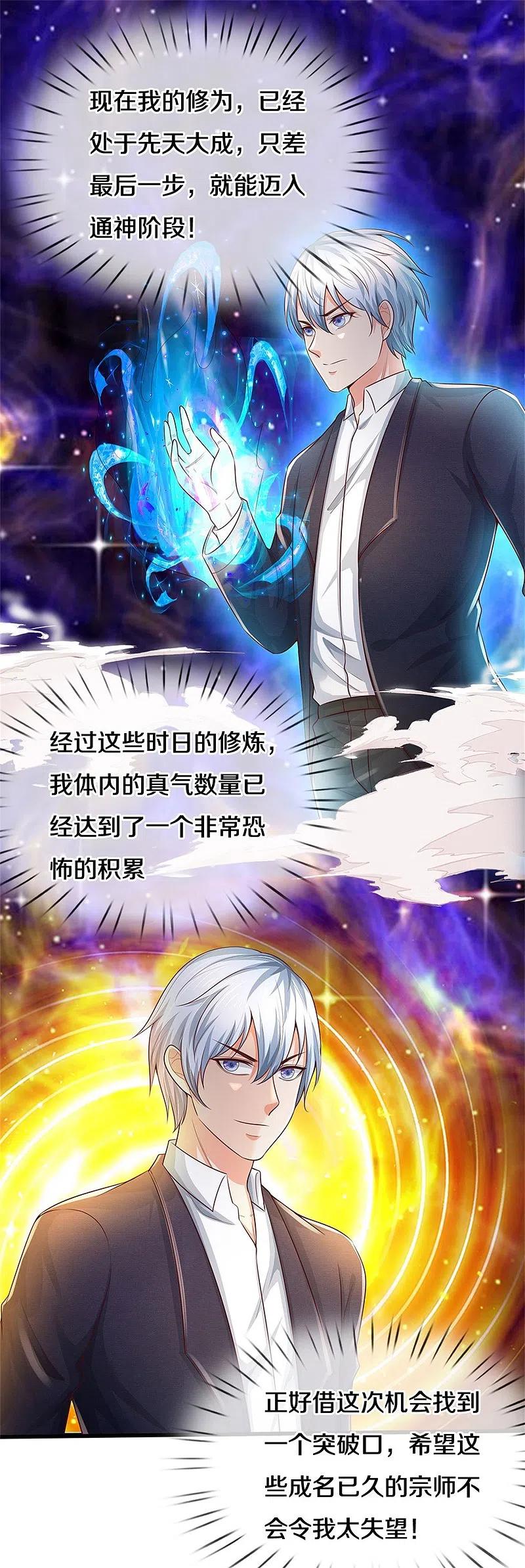 《我是大仙尊》第292话 大师赛启，宗师齐至 第12页