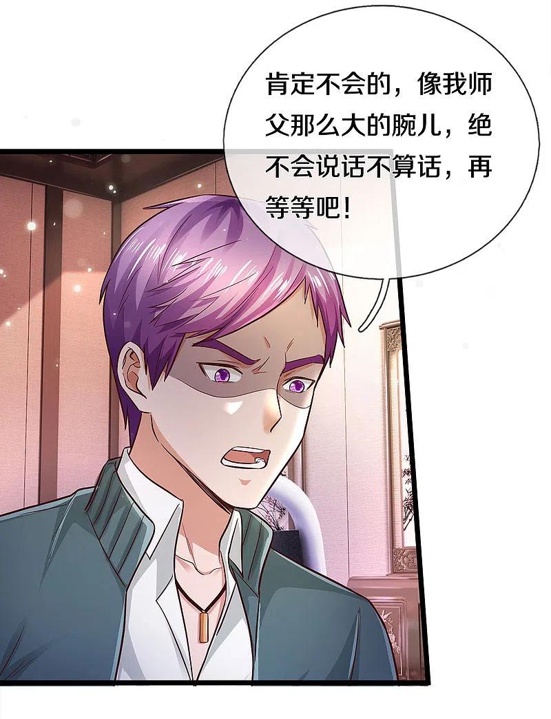 《我是大仙尊》第292话 大师赛启，宗师齐至 第28页