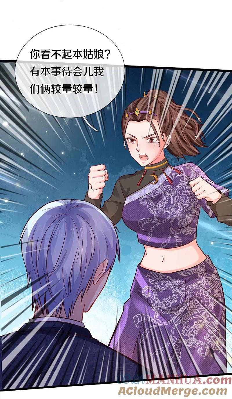 《我是大仙尊》第292话 大师赛启，宗师齐至 第21页