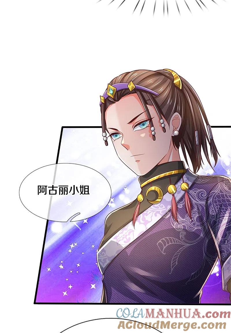 《我是大仙尊》第292话 大师赛启，宗师齐至 第13页