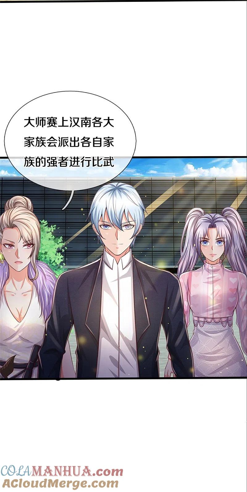 《我是大仙尊》第292话 大师赛启，宗师齐至 第5页