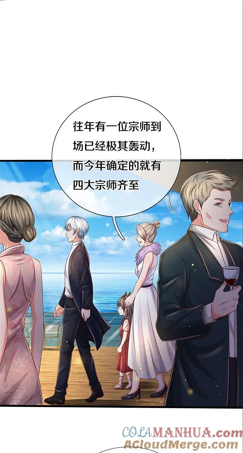 《我是大仙尊》第292话 大师赛启，宗师齐至 第7页