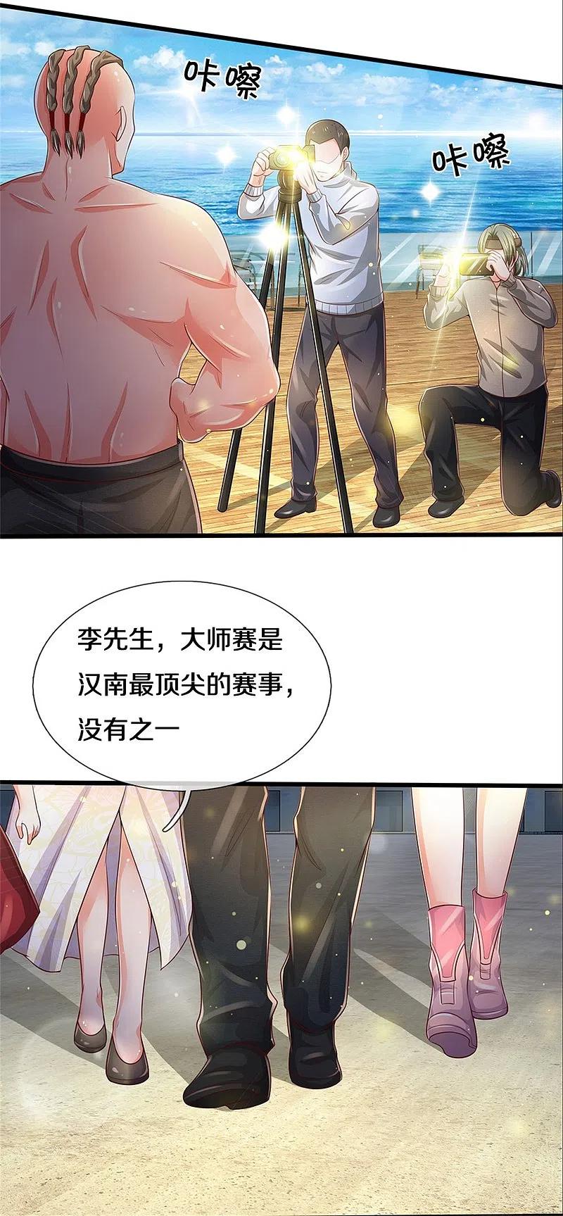 《我是大仙尊》第292话 大师赛启，宗师齐至 第4页