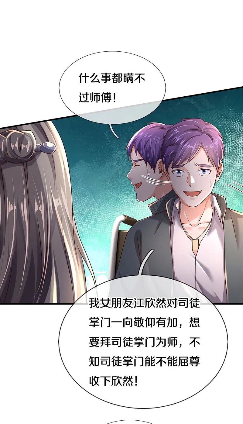《我是大仙尊》第293话 老友叙旧，竟是此人 第10页