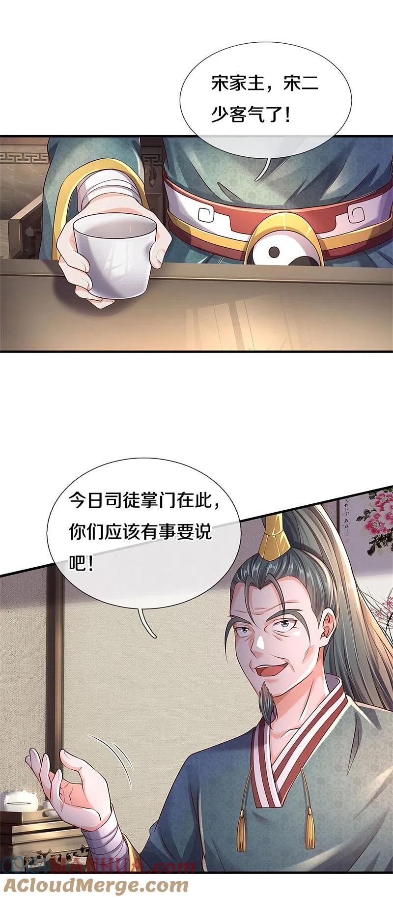 《我是大仙尊》第293话 老友叙旧，竟是此人 第9页