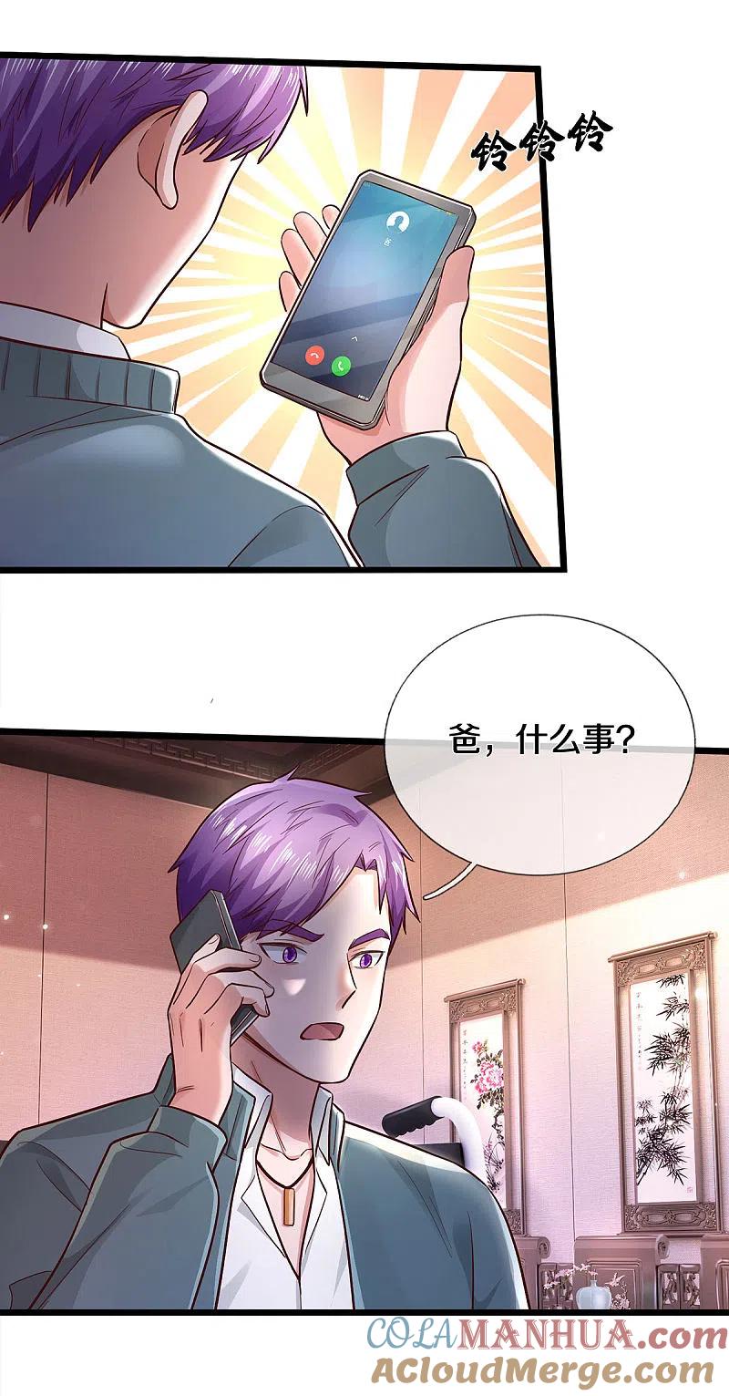 《我是大仙尊》第293话 老友叙旧，竟是此人 第3页