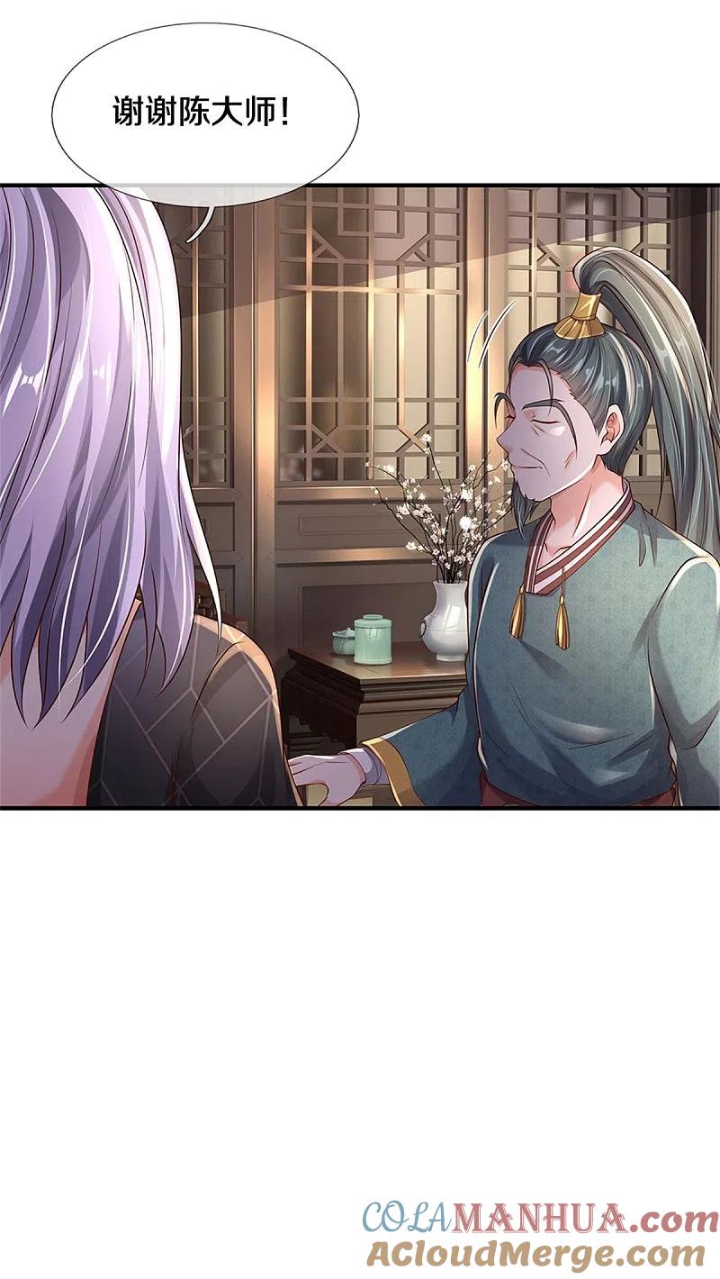 《我是大仙尊》第293话 老友叙旧，竟是此人 第13页