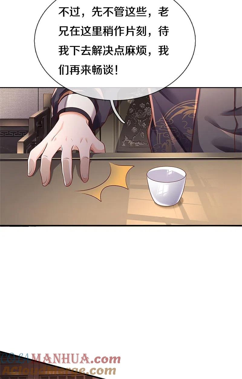 《我是大仙尊》第293话 老友叙旧，竟是此人 第23页