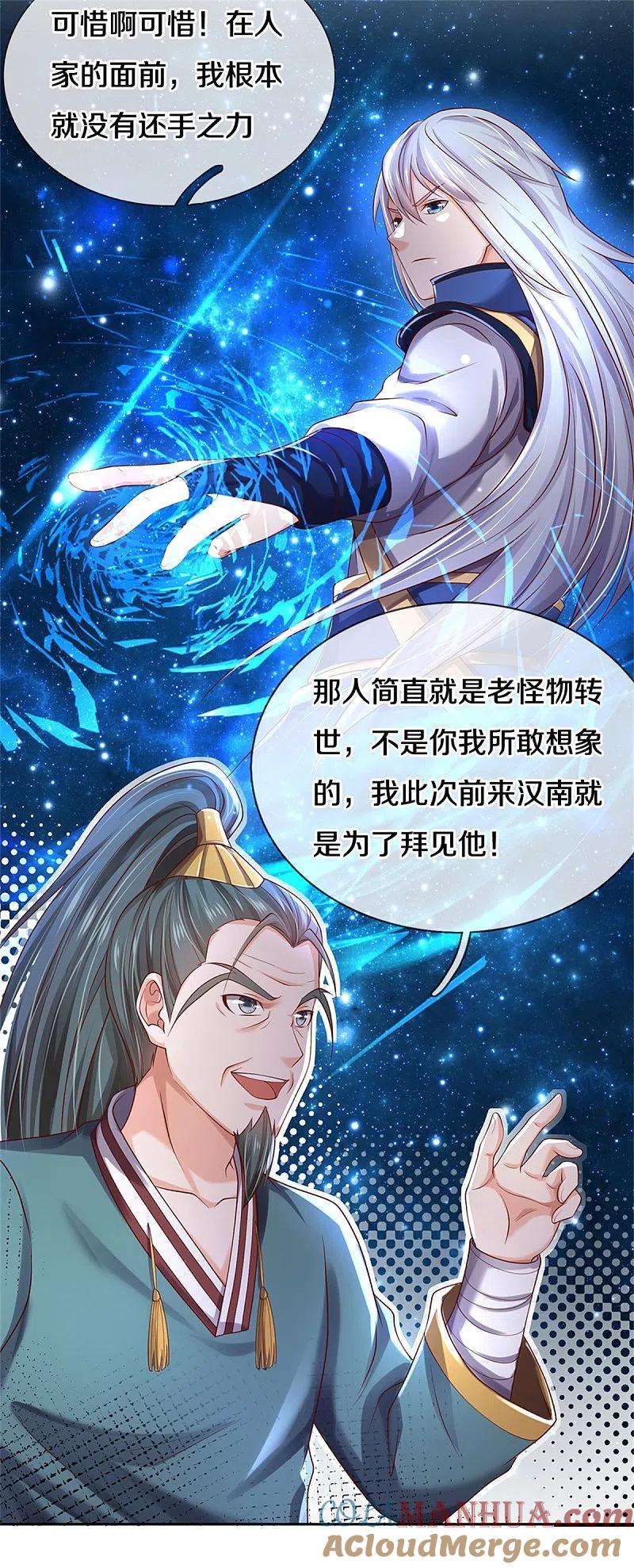 《我是大仙尊》第293话 老友叙旧，竟是此人 第21页