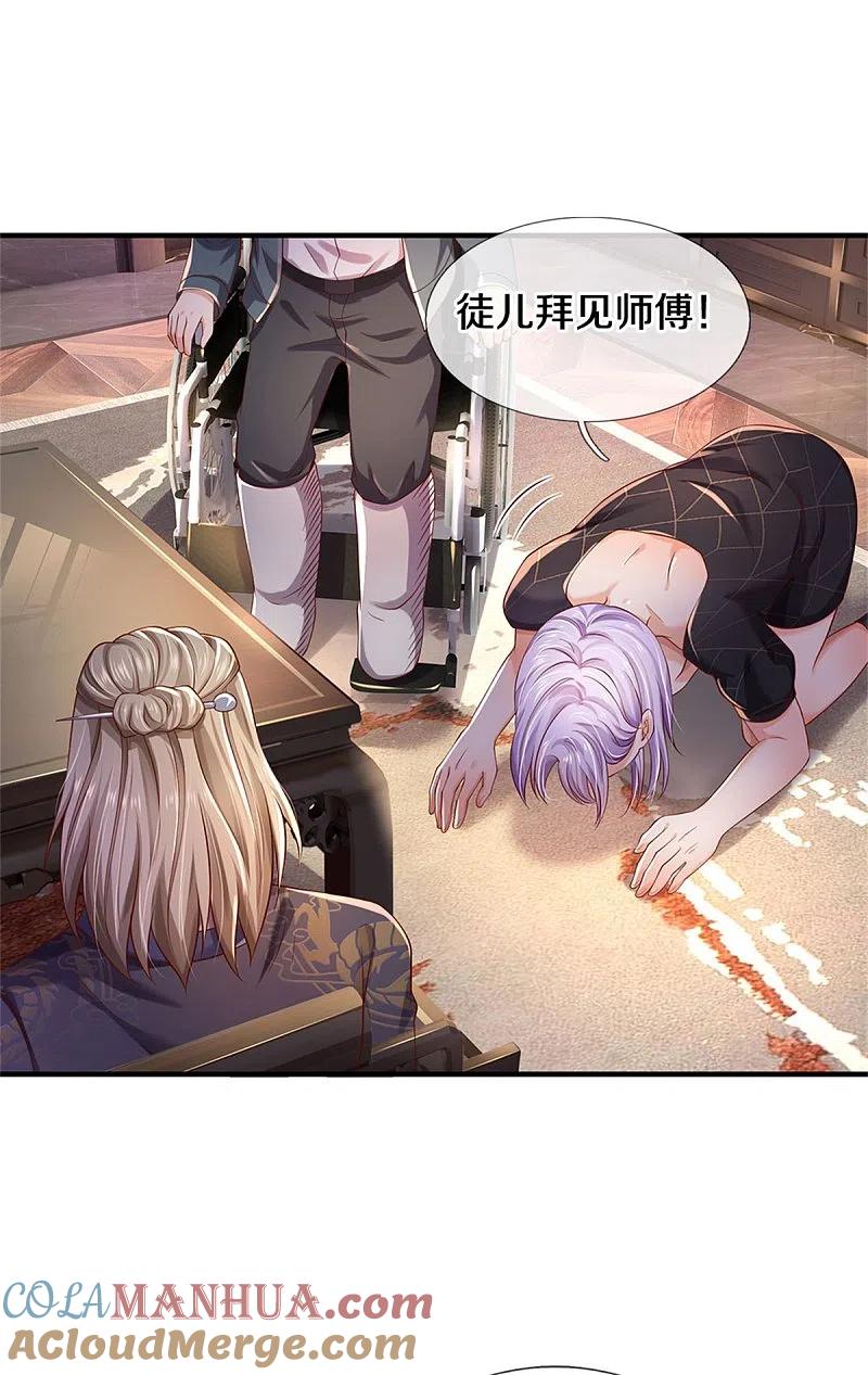 《我是大仙尊》第293话 老友叙旧，竟是此人 第15页