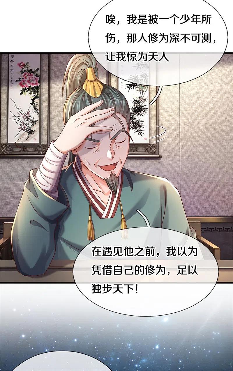 《我是大仙尊》第293话 老友叙旧，竟是此人 第20页