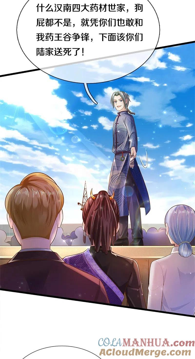 《我是大仙尊》第293话 老友叙旧，竟是此人 第27页