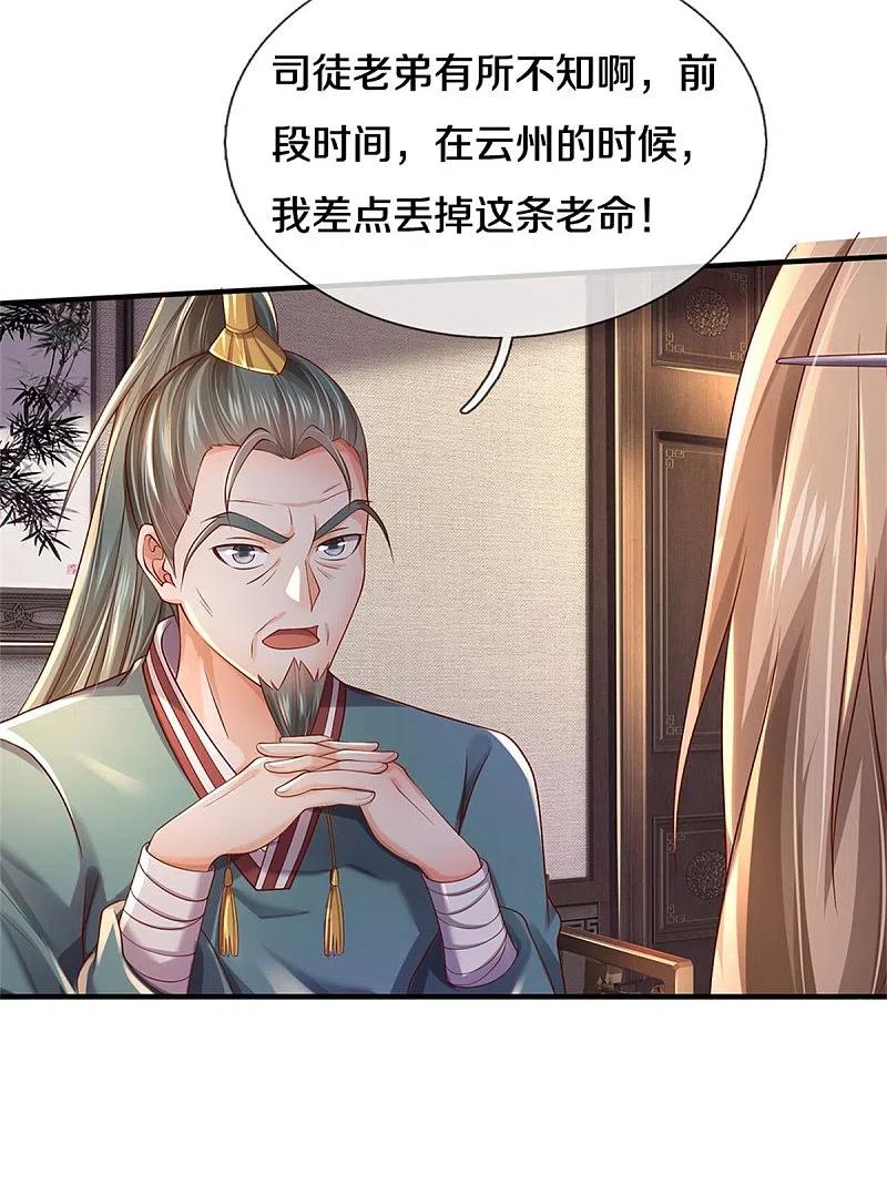 《我是大仙尊》第293话 老友叙旧，竟是此人 第18页