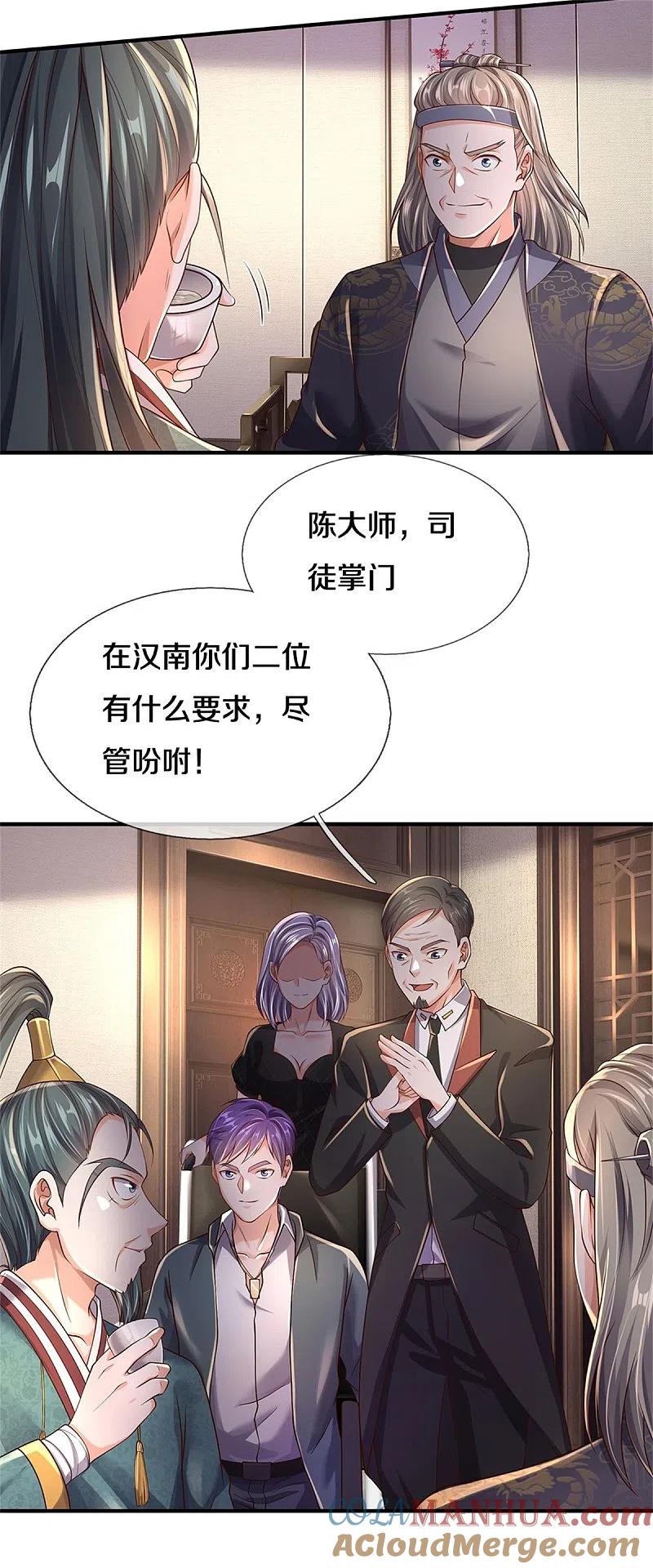 《我是大仙尊》第293话 老友叙旧，竟是此人 第7页