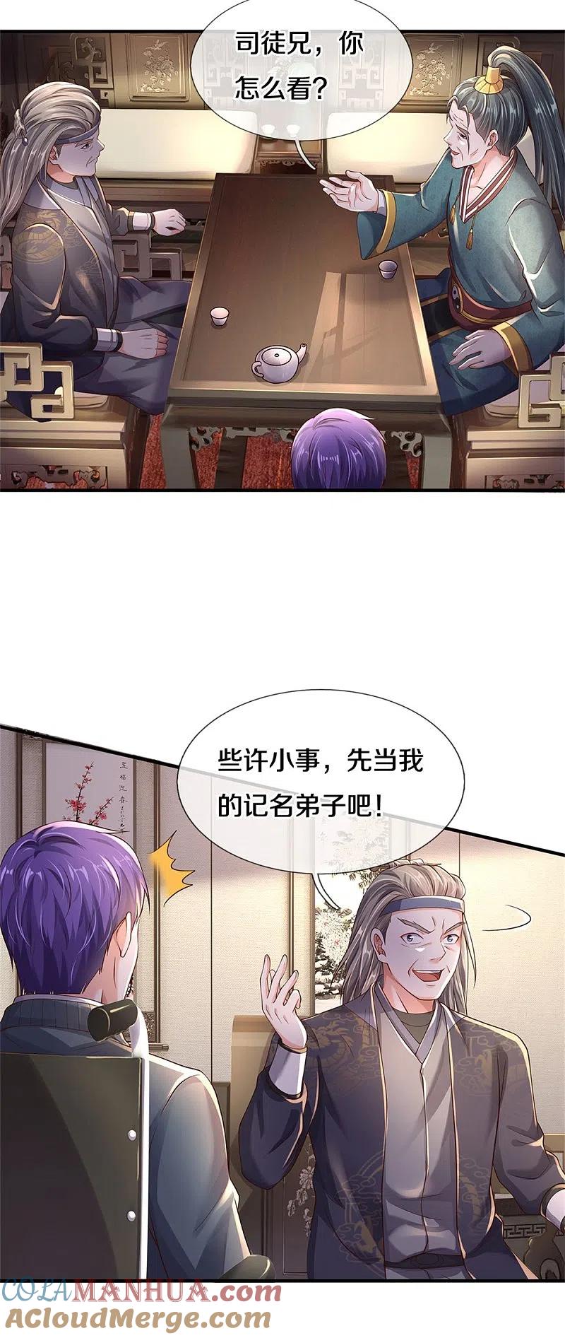 《我是大仙尊》第293话 老友叙旧，竟是此人 第11页