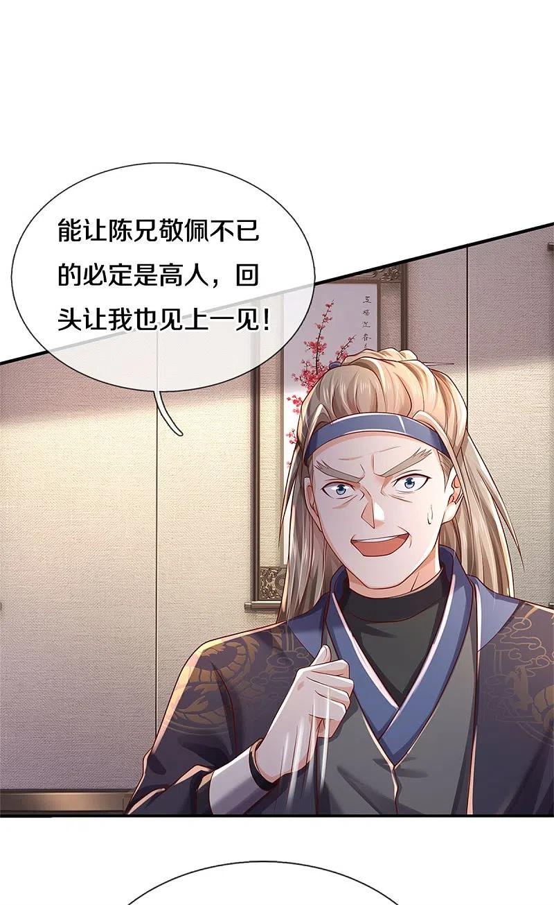 《我是大仙尊》第293话 老友叙旧，竟是此人 第22页
