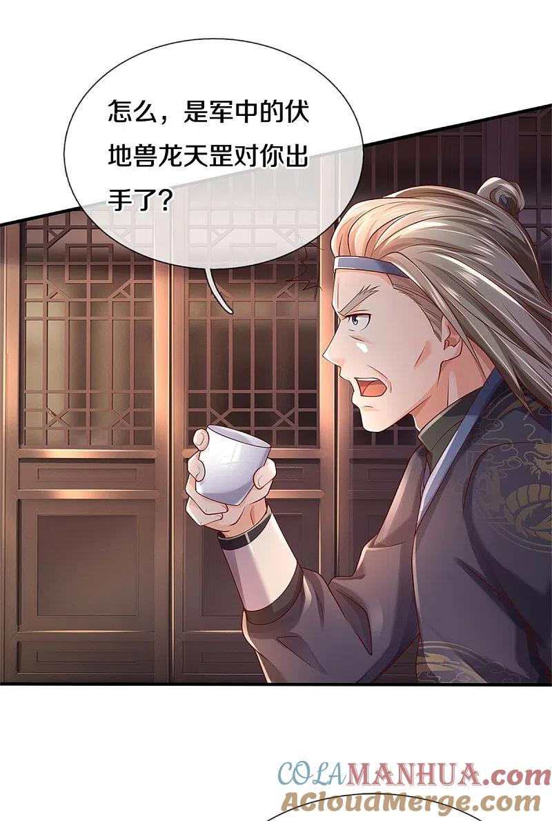《我是大仙尊》第293话 老友叙旧，竟是此人 第19页