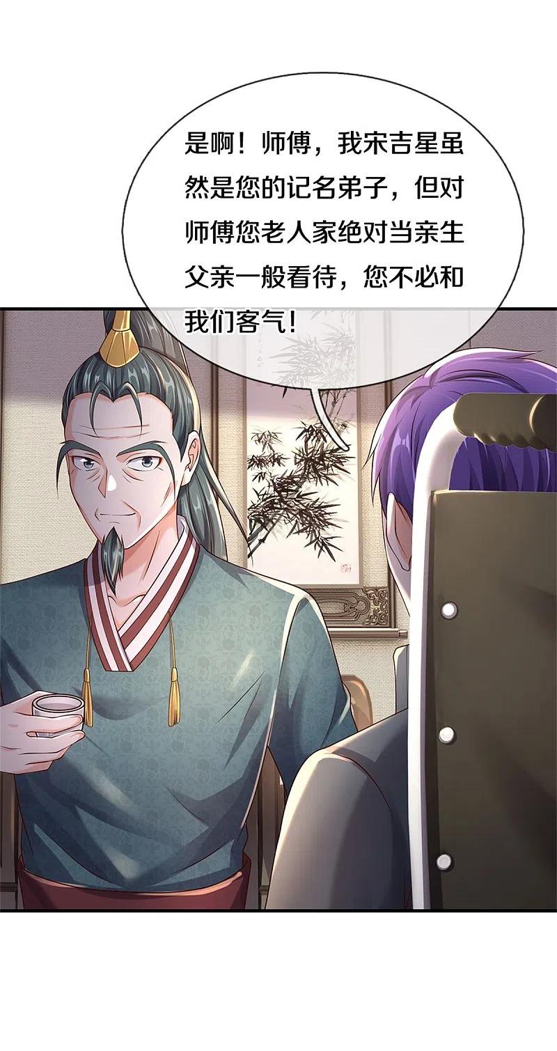 《我是大仙尊》第293话 老友叙旧，竟是此人 第8页