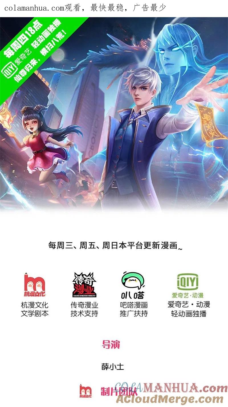 《我是大仙尊》第294话 救你一命，给你报仇 第1页