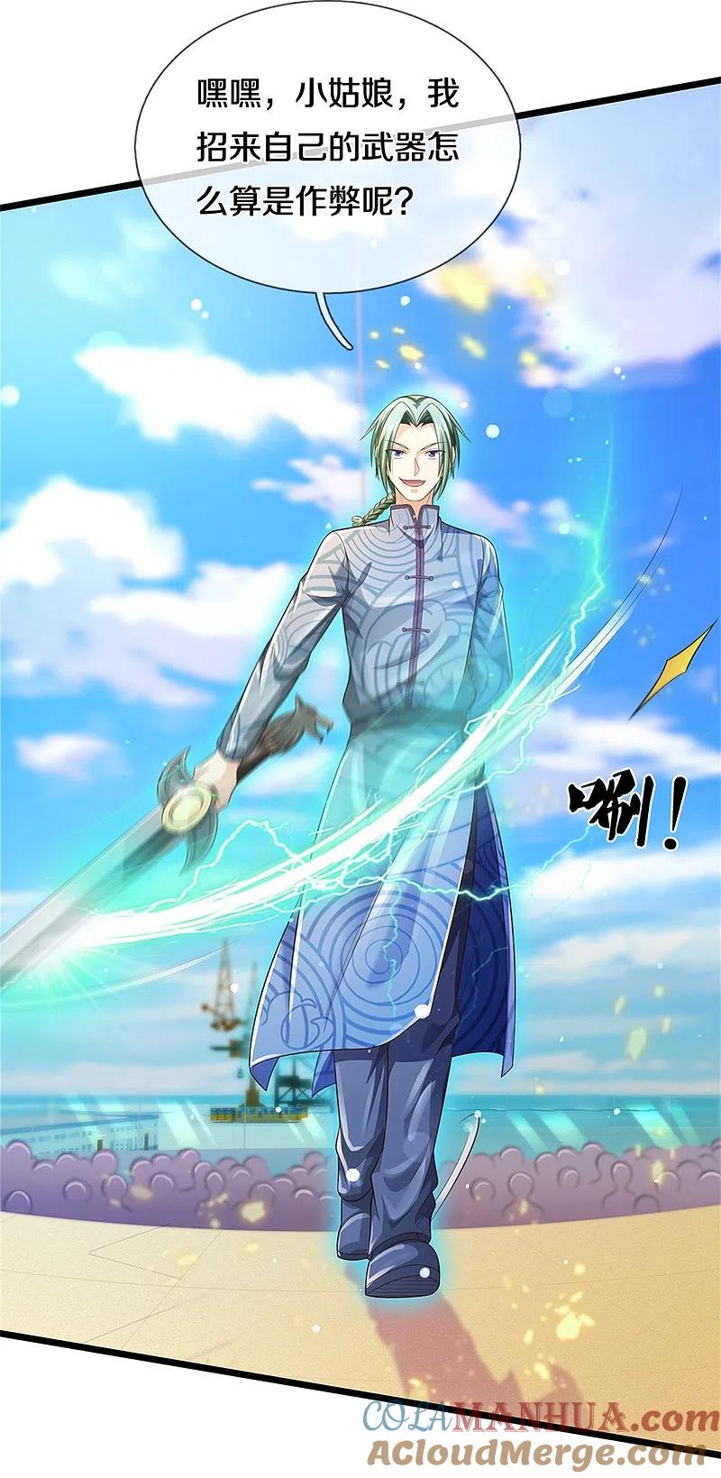 《我是大仙尊》第294话 救你一命，给你报仇 第14页