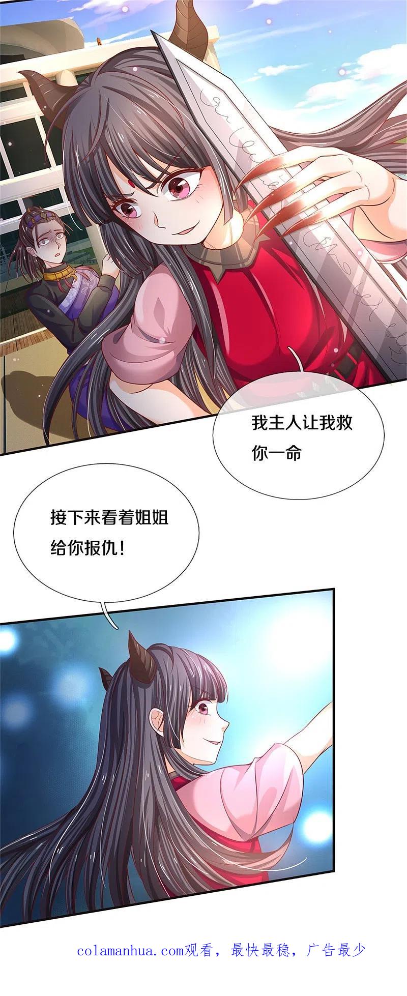 《我是大仙尊》第294话 救你一命，给你报仇 第25页