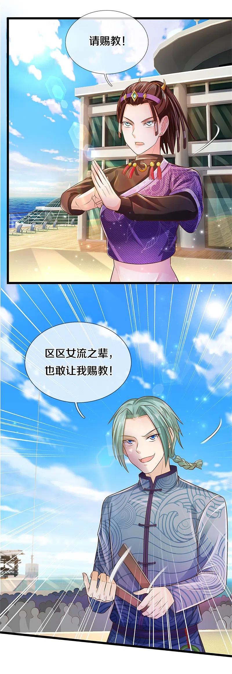 《我是大仙尊》第294话 救你一命，给你报仇 第3页