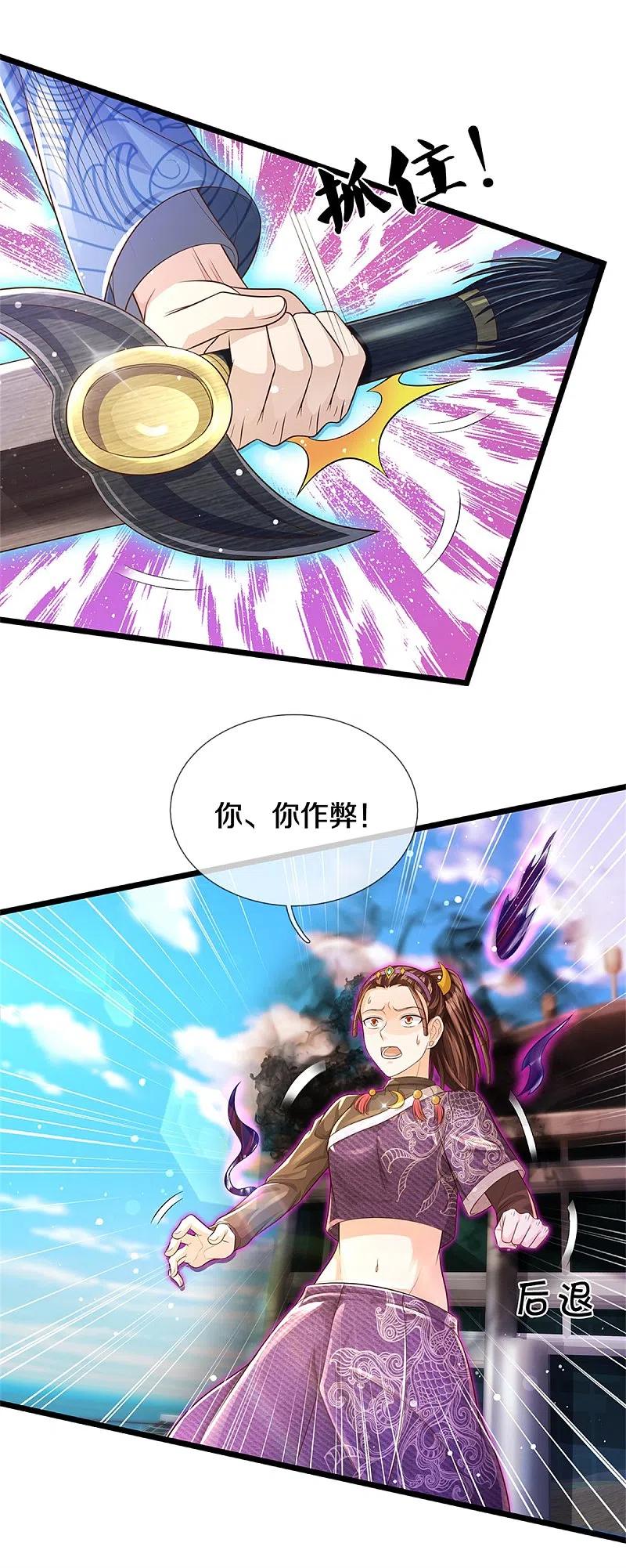 《我是大仙尊》第294话 救你一命，给你报仇 第13页