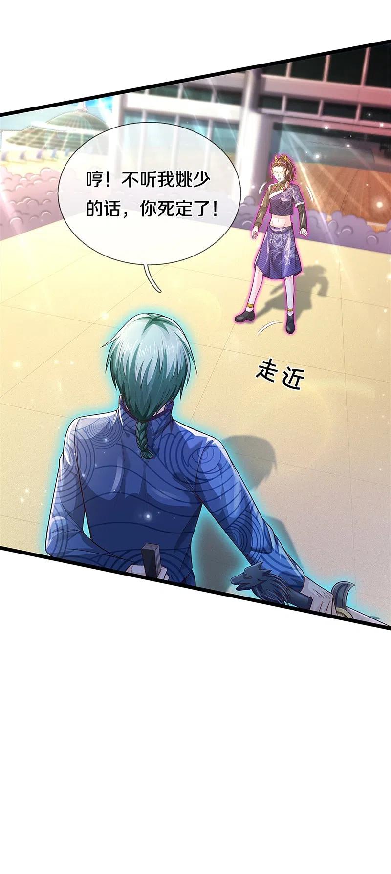 《我是大仙尊》第294话 救你一命，给你报仇 第15页