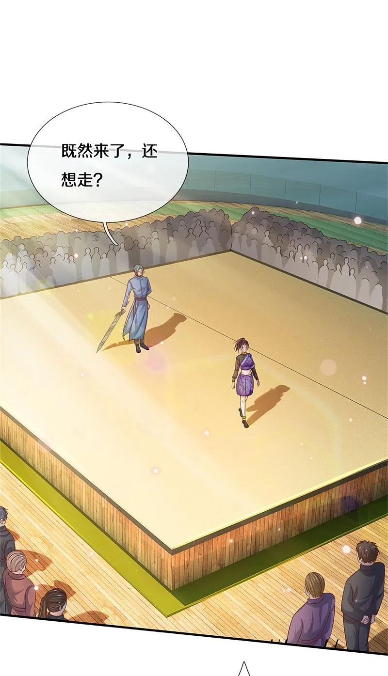 《我是大仙尊》第294话 救你一命，给你报仇 第17页