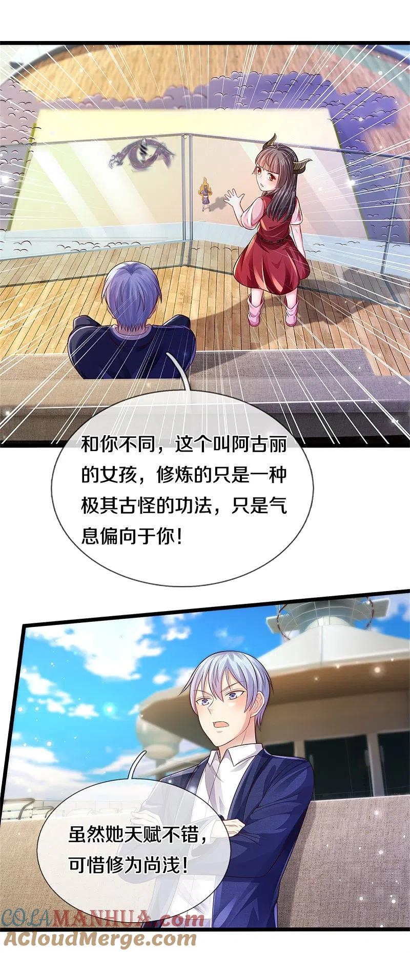 《我是大仙尊》第294话 救你一命，给你报仇 第8页