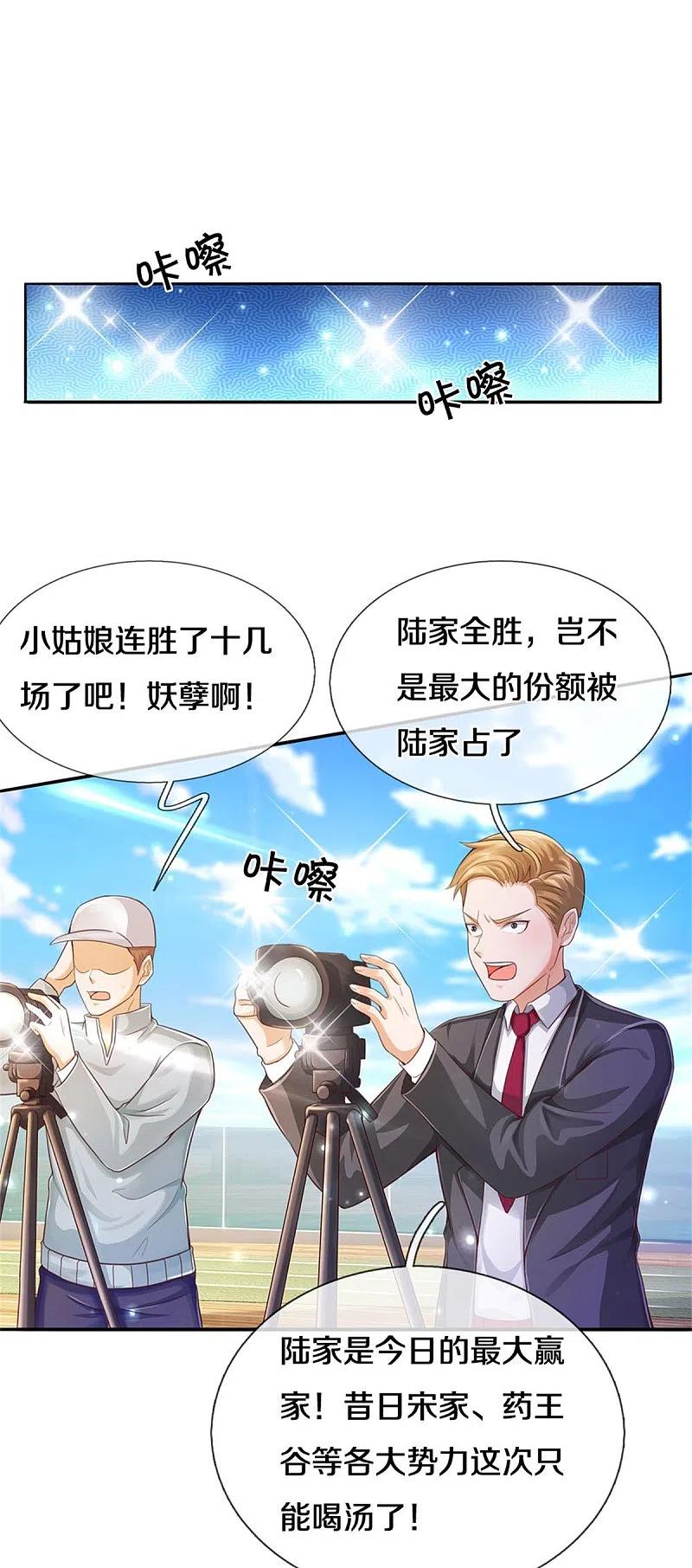 《我是大仙尊》第295话 车轮战胜，执迷不悟 第22页