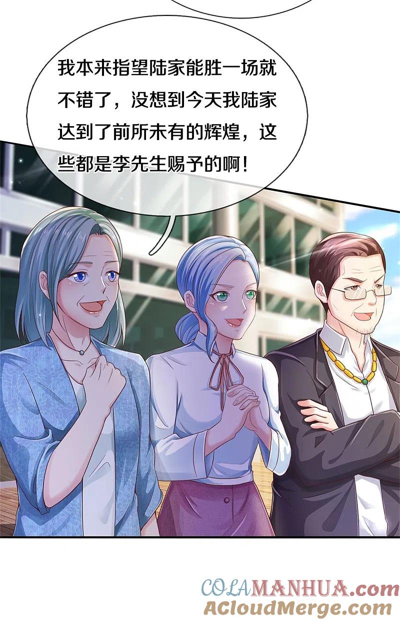 《我是大仙尊》第295话 车轮战胜，执迷不悟 第23页
