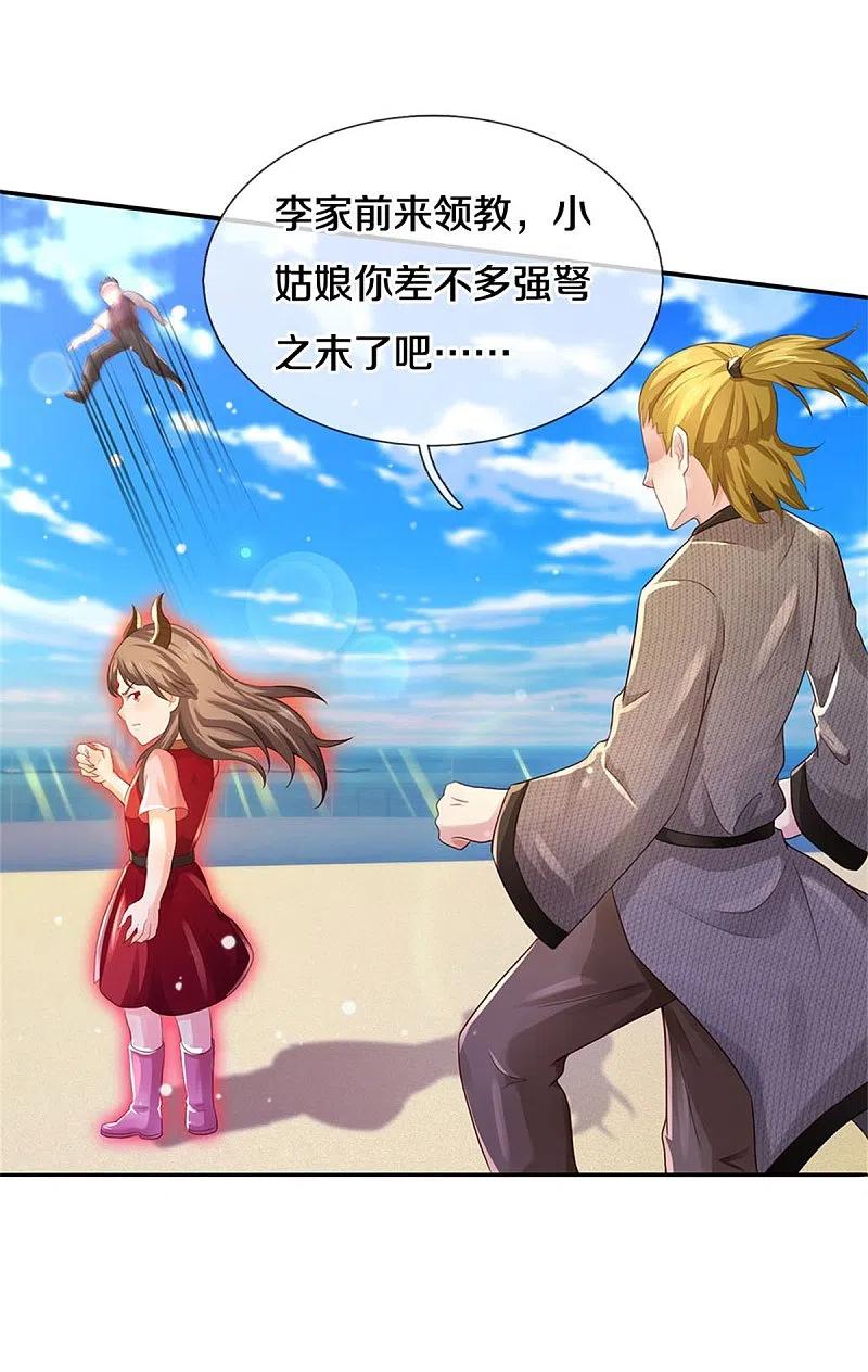 《我是大仙尊》第295话 车轮战胜，执迷不悟 第20页