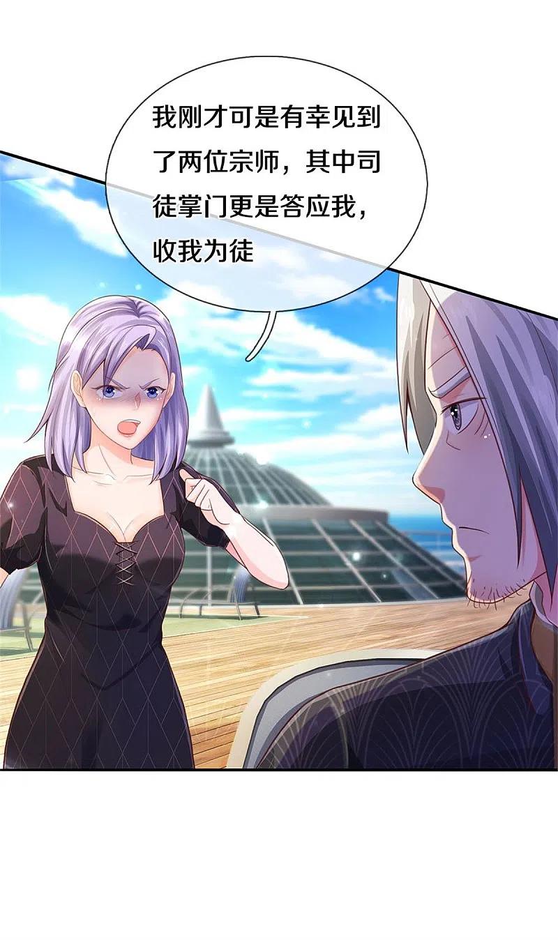 《我是大仙尊》第295话 车轮战胜，执迷不悟 第28页