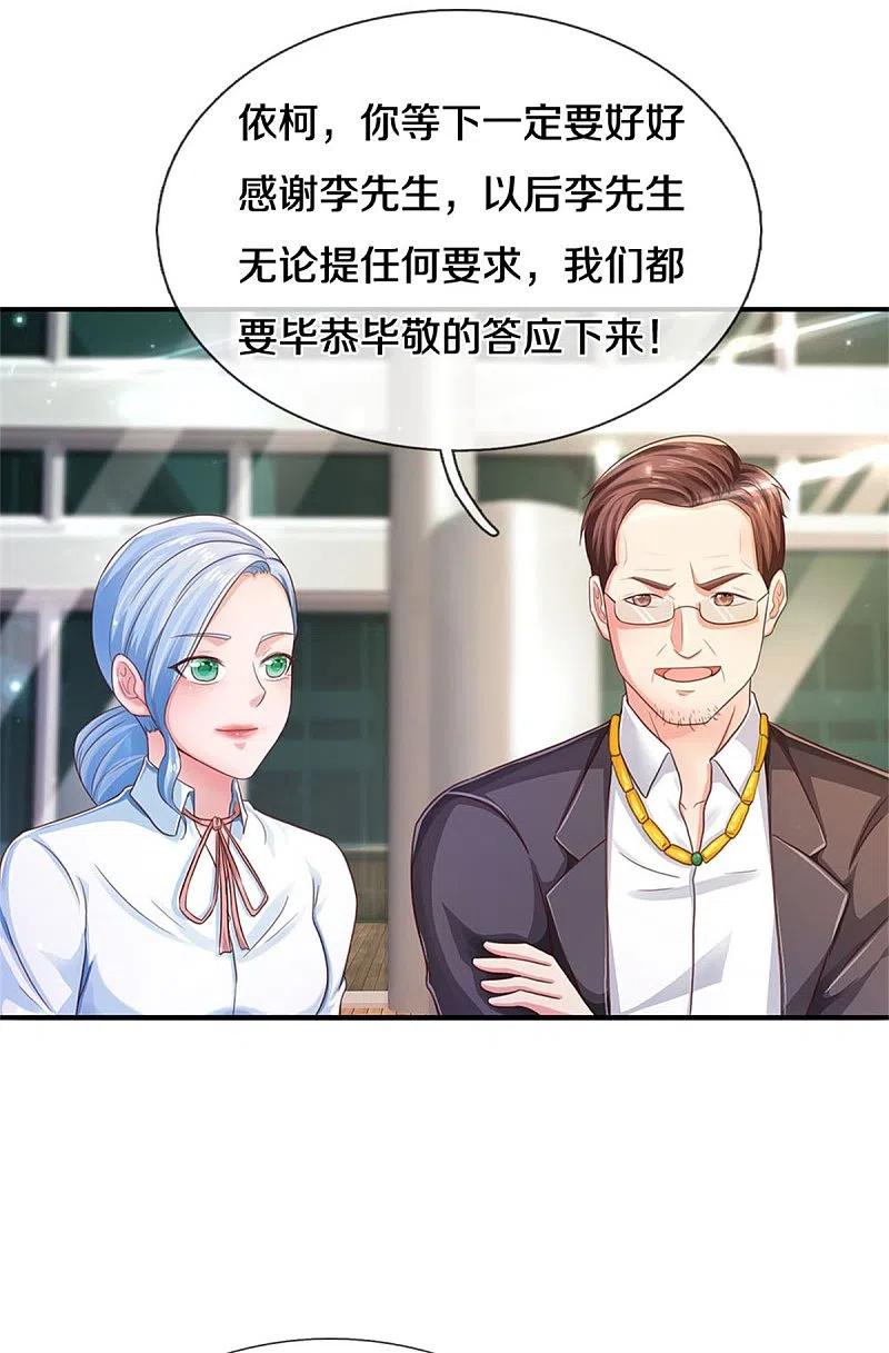 《我是大仙尊》第295话 车轮战胜，执迷不悟 第24页