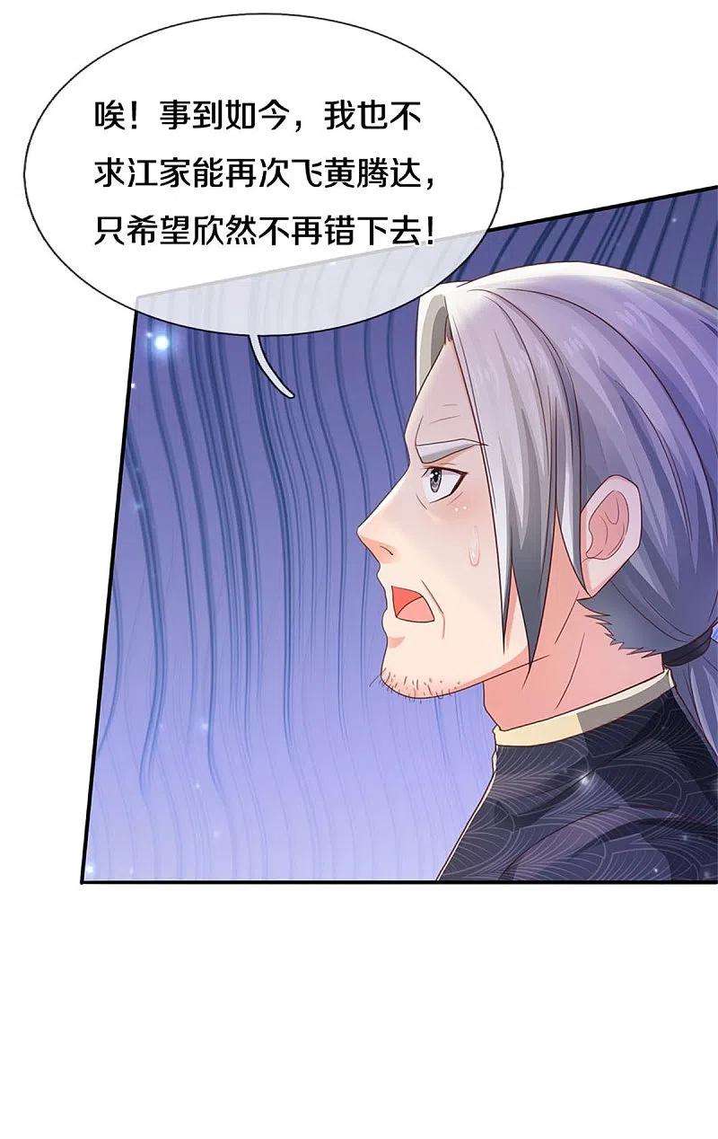 《我是大仙尊》第295话 车轮战胜，执迷不悟 第26页